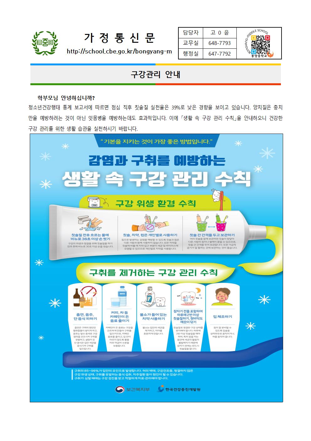 2024. 구강관리 가정통신문001