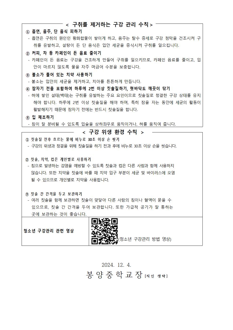 2024. 구강관리 가정통신문002