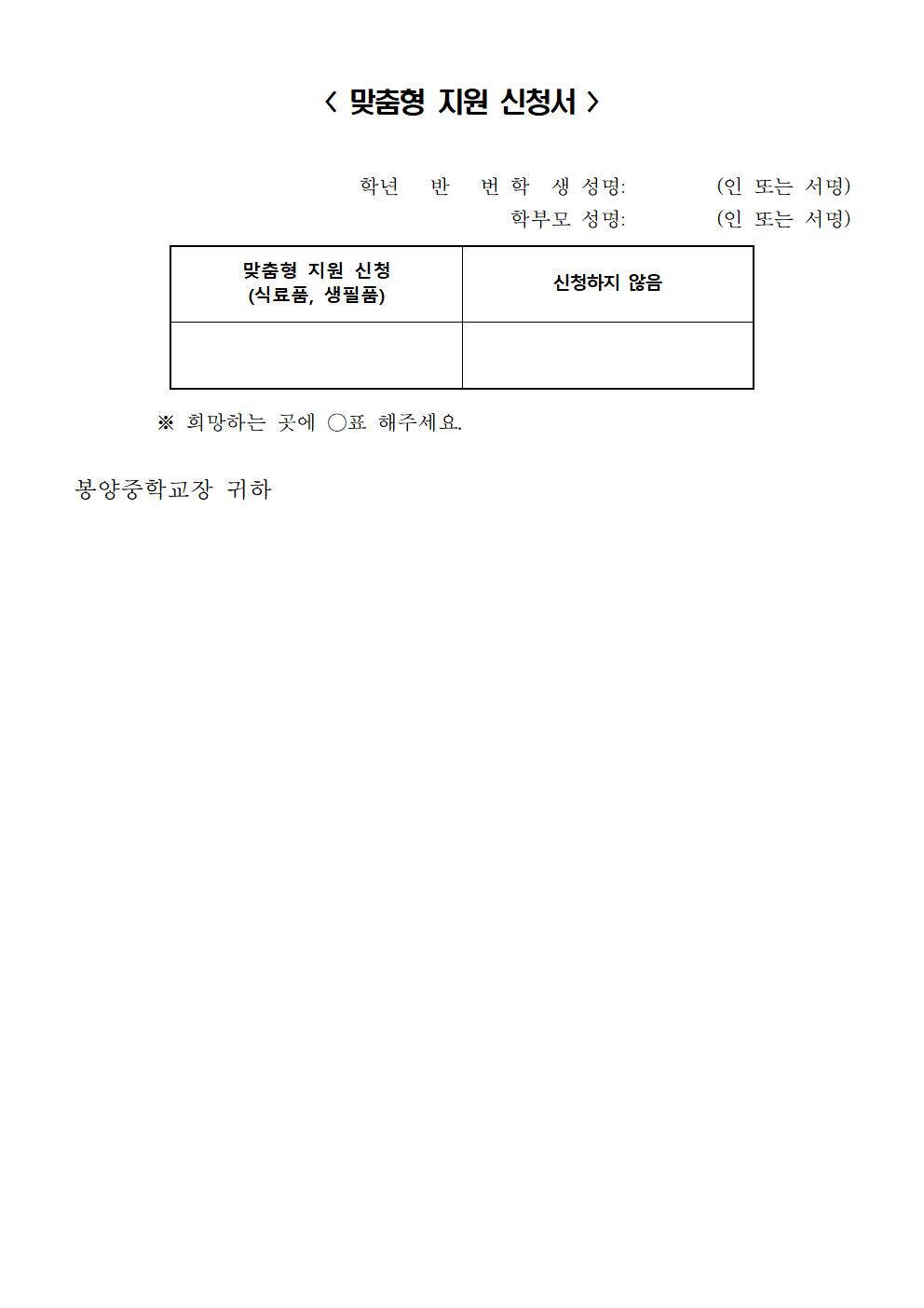 [가정통신문] 교육 복지 맞춤형 지원 신청서002