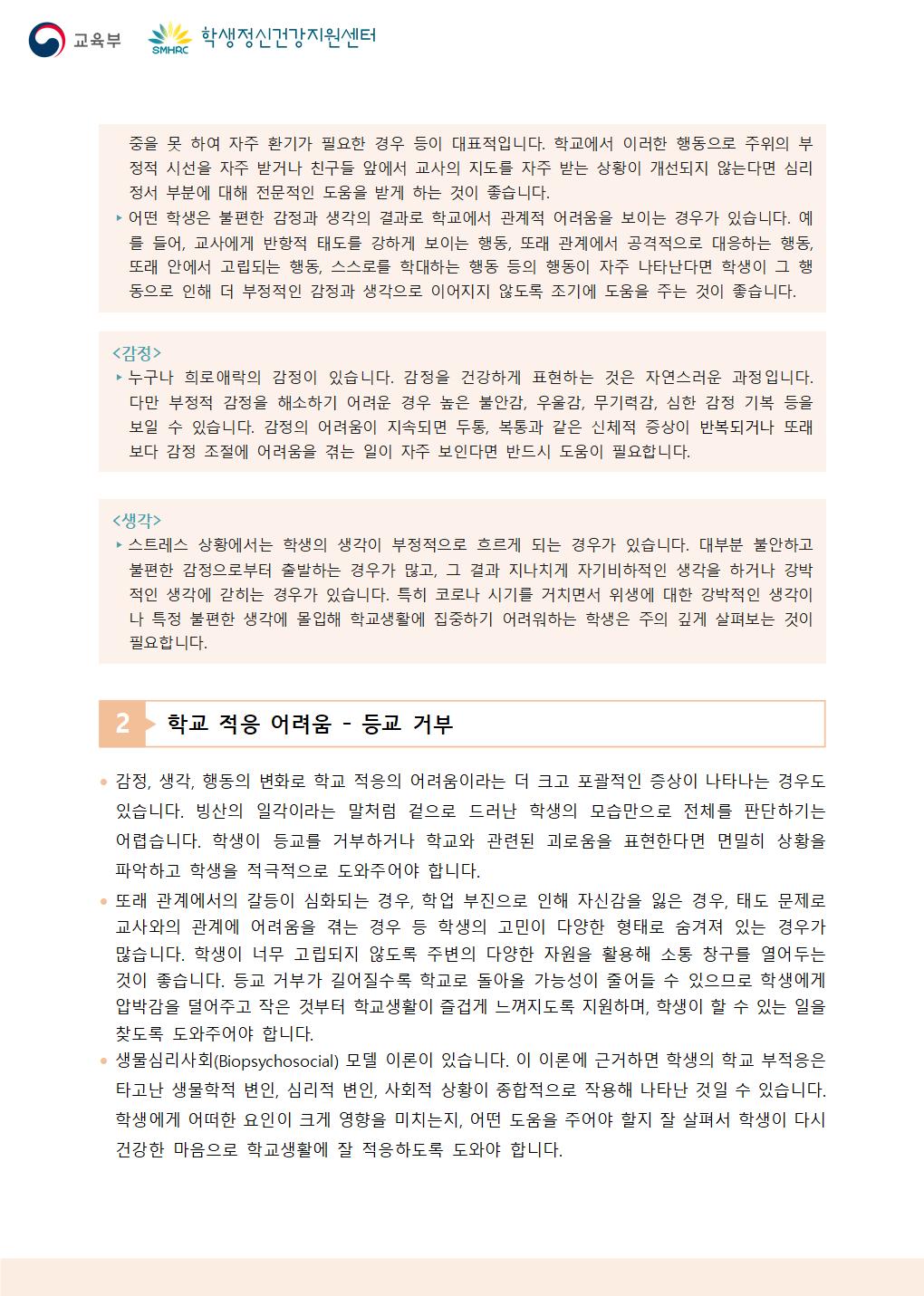 충청북도교육청 인성시민과_붙임4. 뉴스레터 제2024-10호(교사용)002