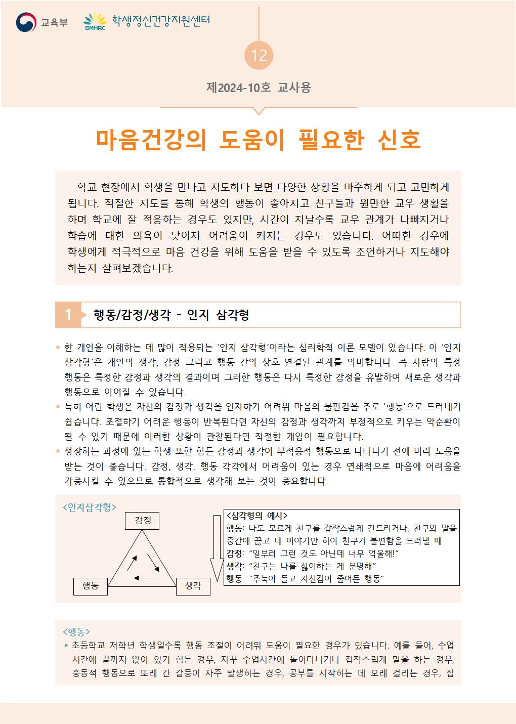 충청북도교육청 인성시민과_붙임4. 뉴스레터 제2024-10호(교사용)001