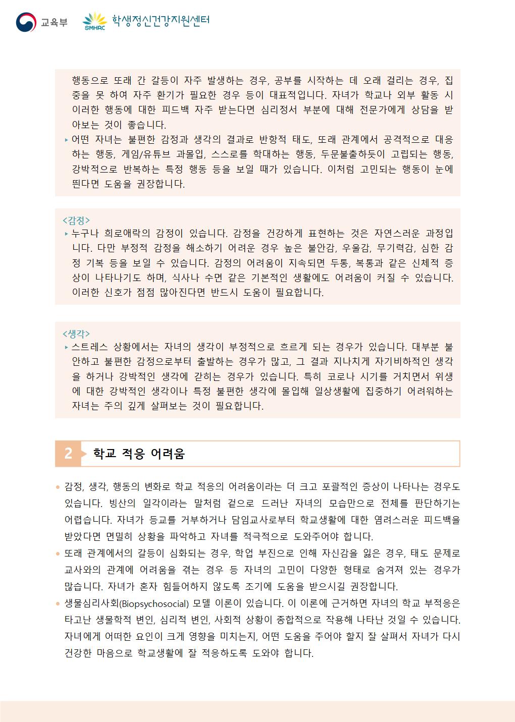 충청북도교육청 인성시민과_붙임5. 뉴스레터 제2024-10호(학부모용)002