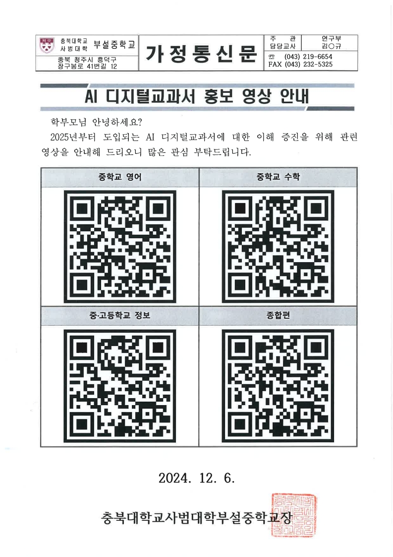 AI 디지털교과서 홍보 영상 안내