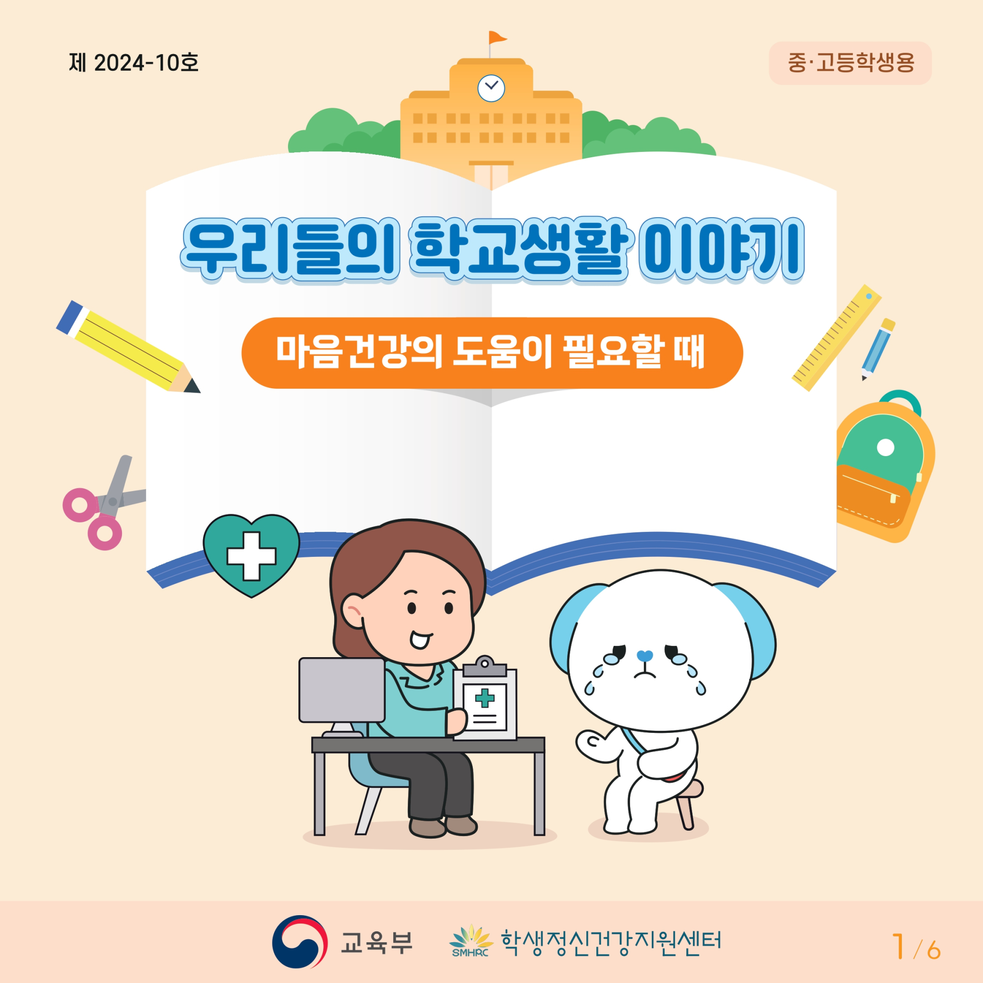 [중고등학년]카드뉴스제2024-10호_page-0001