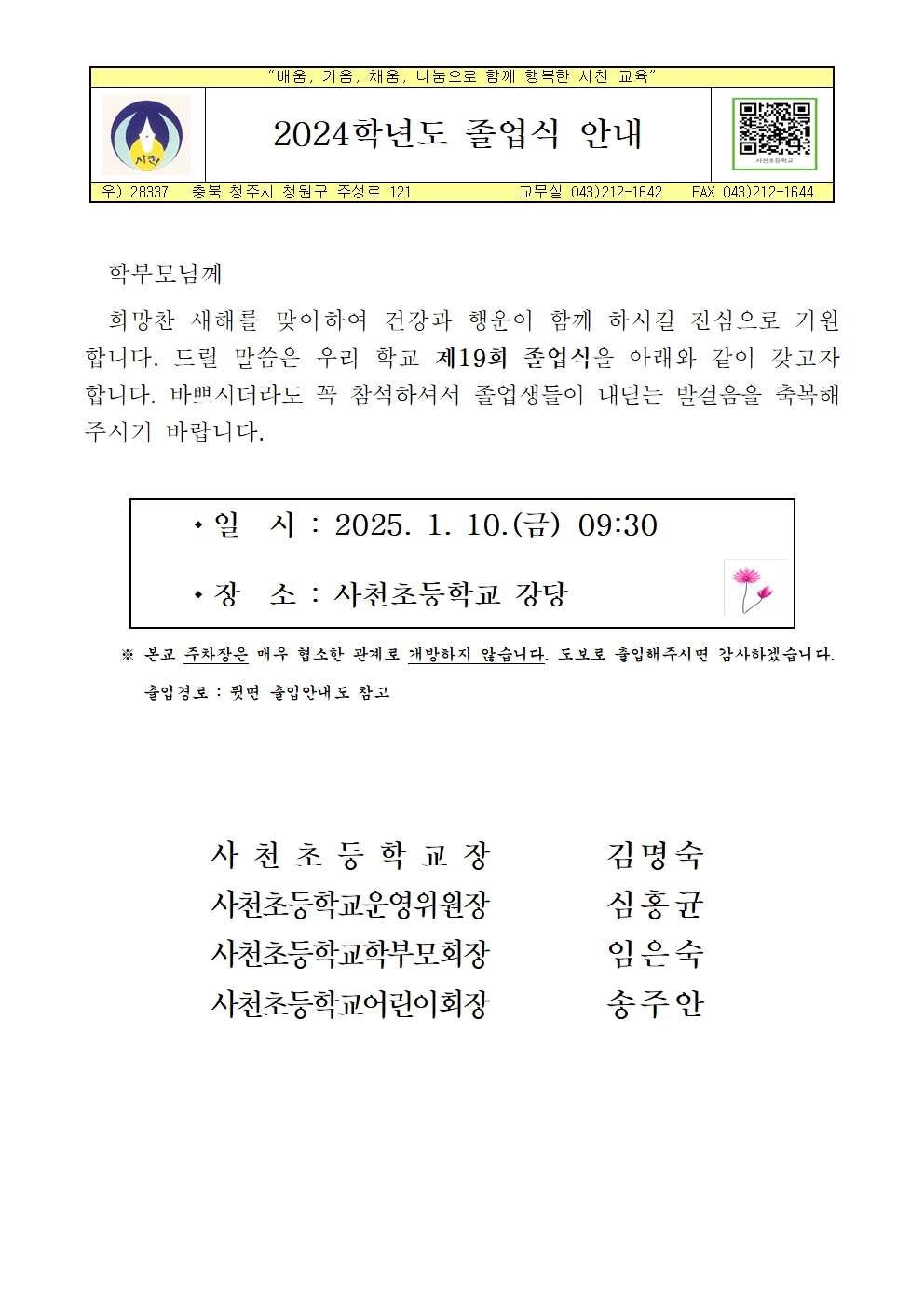 졸업식 안내장(2024학년도)001