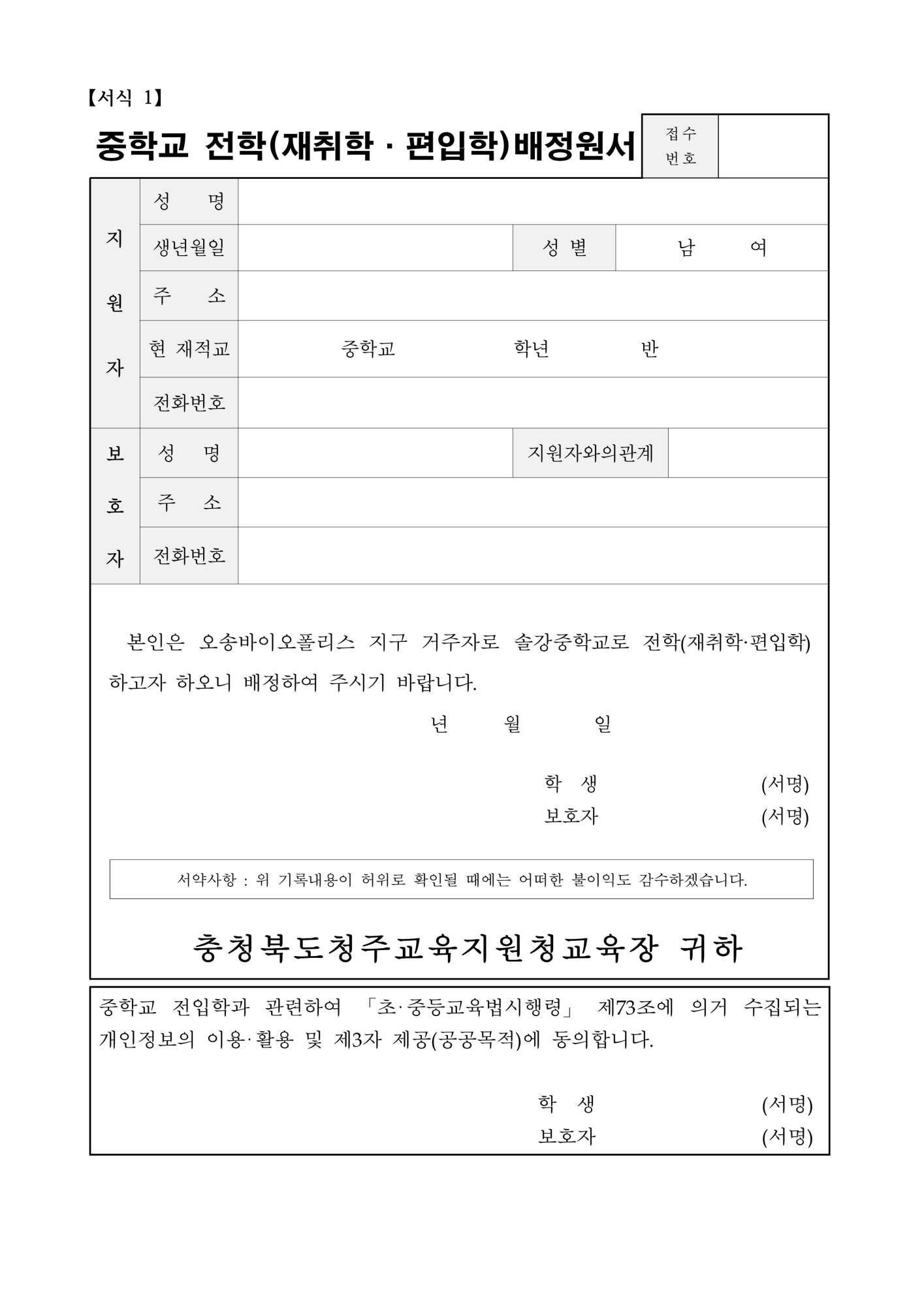 솔강중학교 전학 신청 안내 가정통신문_2