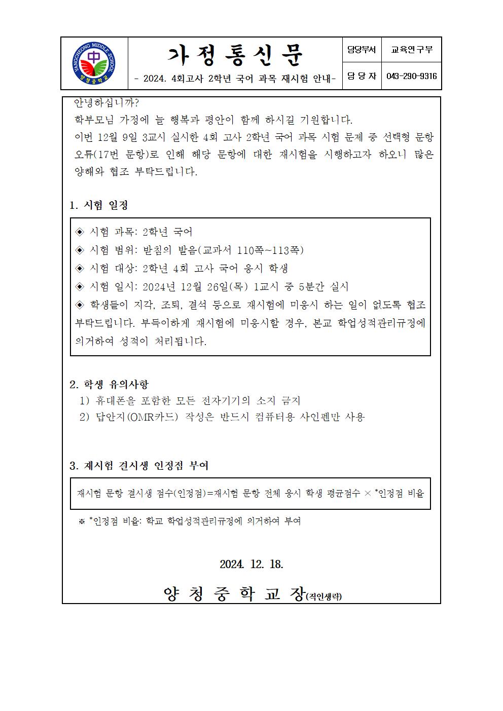 2024. 4회고사 2학년 국어 과목 재시험 안내001