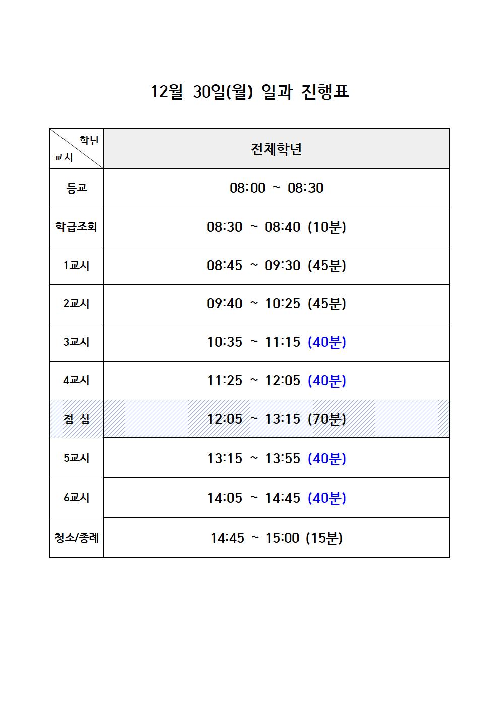 일과진행표(24.12.30.)001