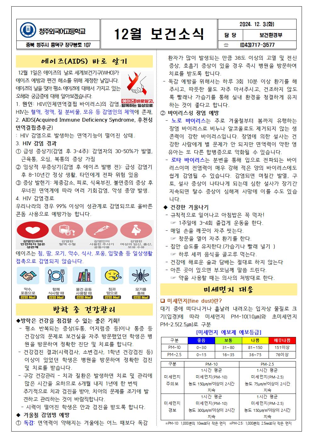 12월 보건소식지001