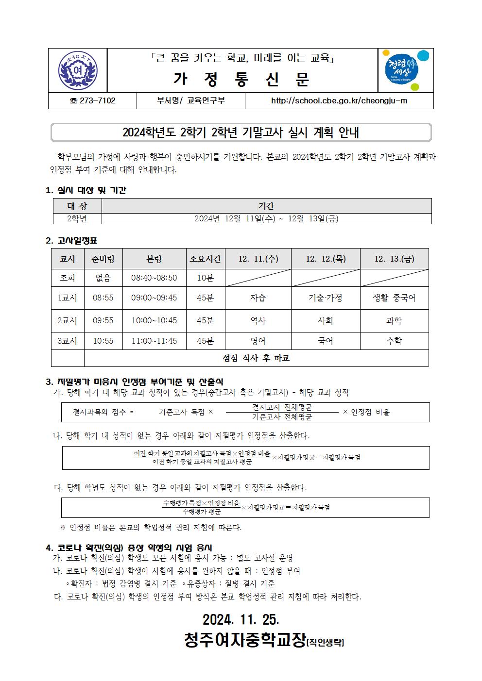 2024학년도 2학기 2학년 기말고사 실시 계획 안내001