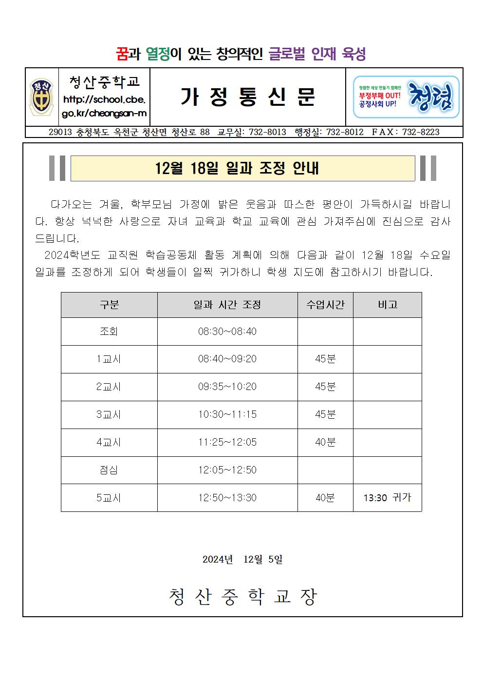 일과조정 가정통신문(학습공동체)001