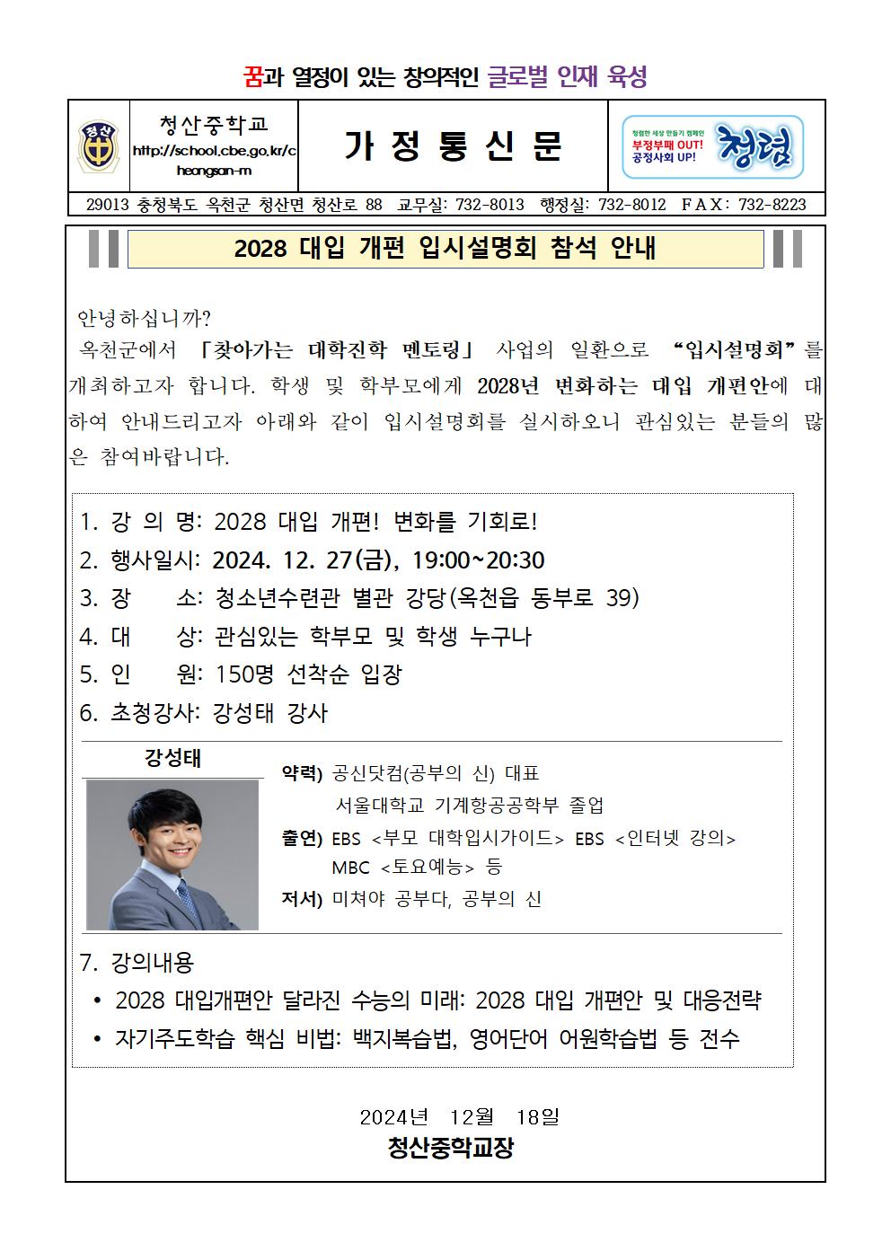 청산중_가정통신문_양식001