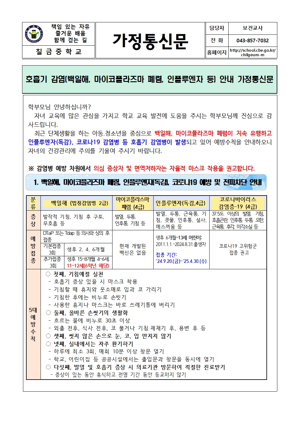 [양식] 2024. 칠금중 가정통신문  양식001