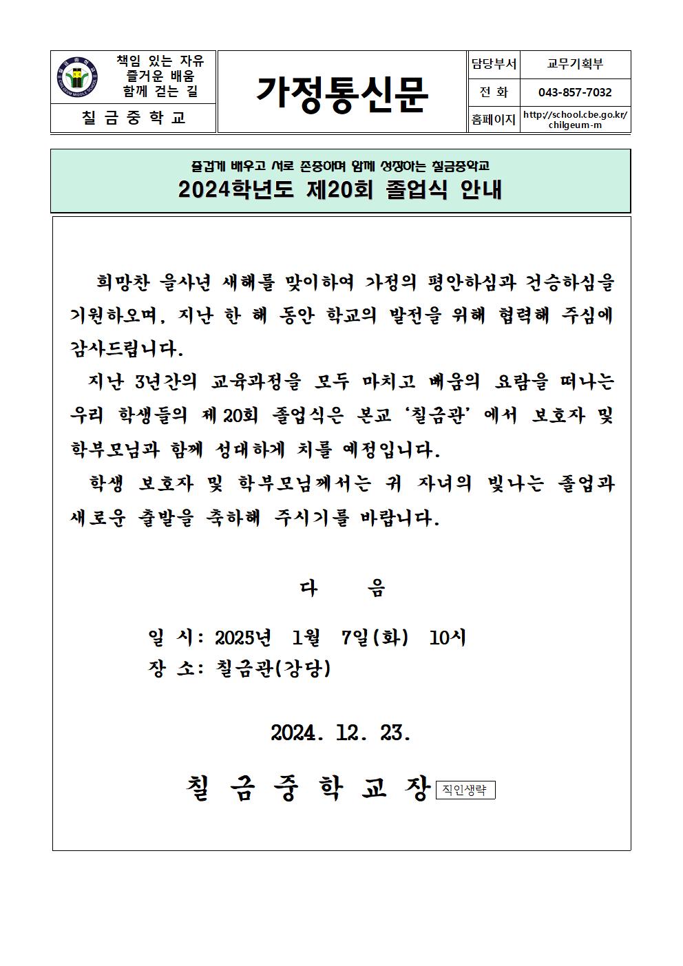 제20회 졸업식 안내장001