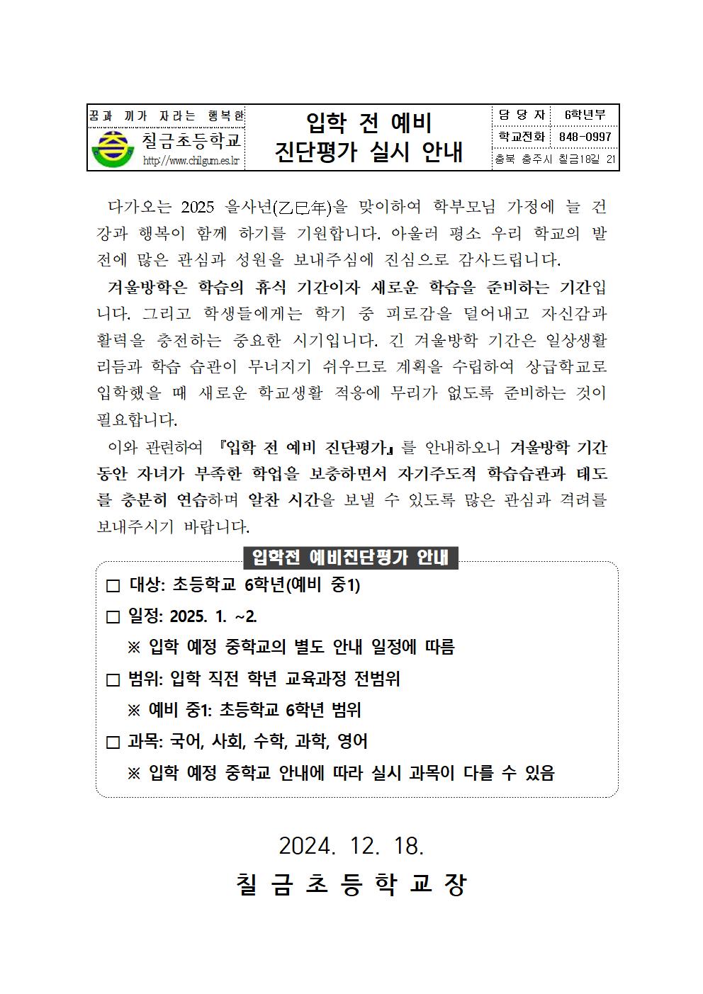 입학 전 예비 진단평가 실시 안내001