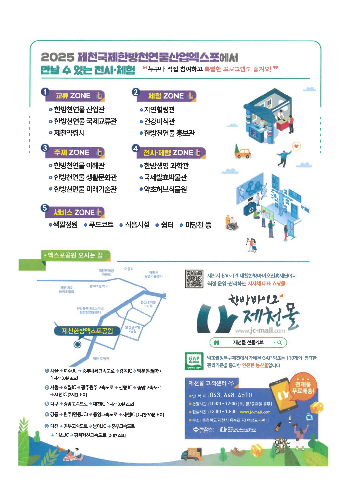 2025. 제천국제한방천연물산업엑스포 리플릿_페이지_2