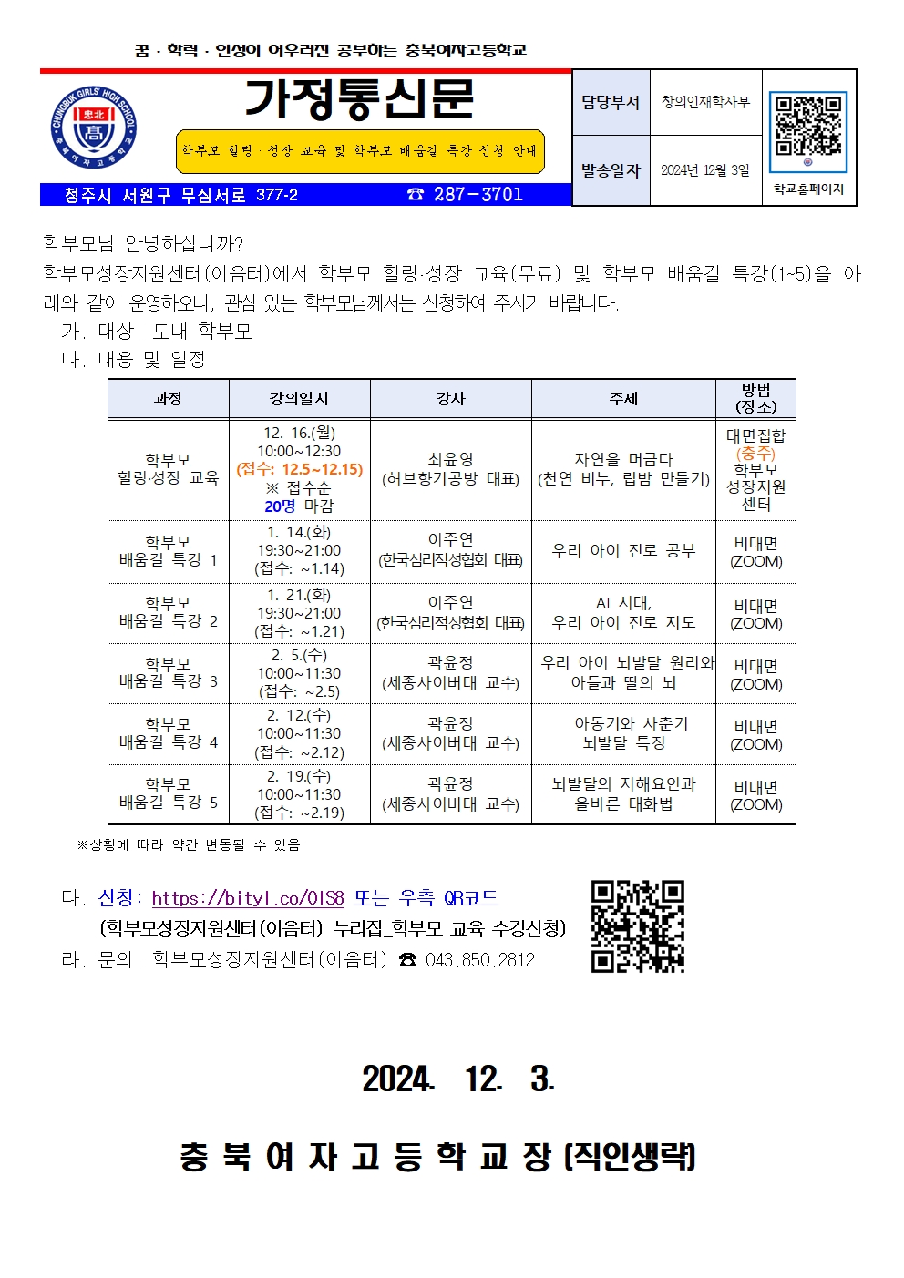 학부모 힐링·성장 교육 및 학부모 배움길 특강(1~5) 신청 안내001