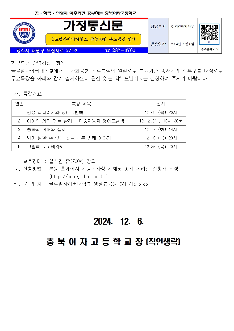 글로벌사이버대학교 줌(ZOOM) 무료특강 안내001