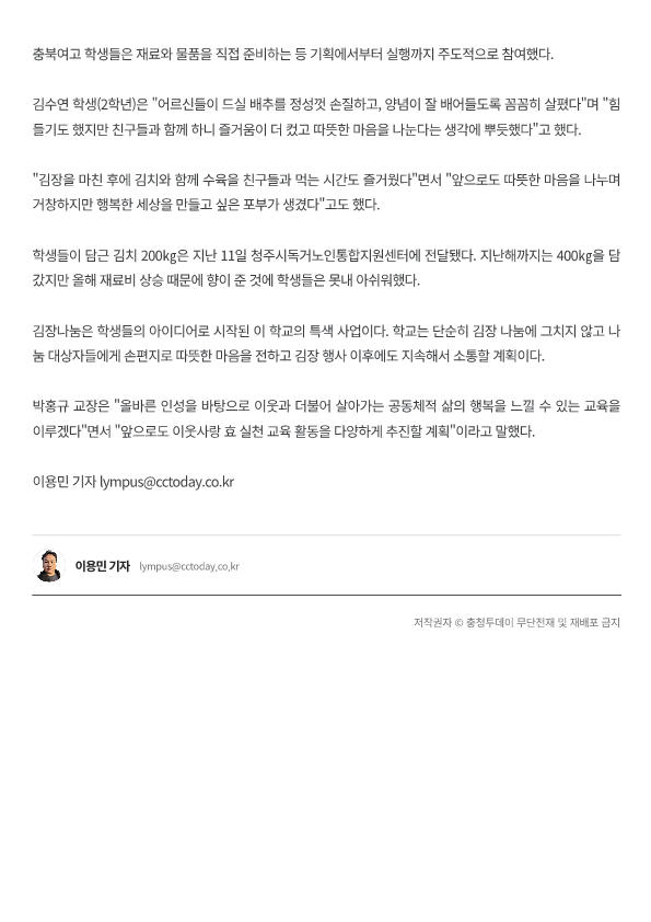 (충청투데이) 충북여고 '따뜻한 마음 나눈다는 생각에 뿌듯'_2