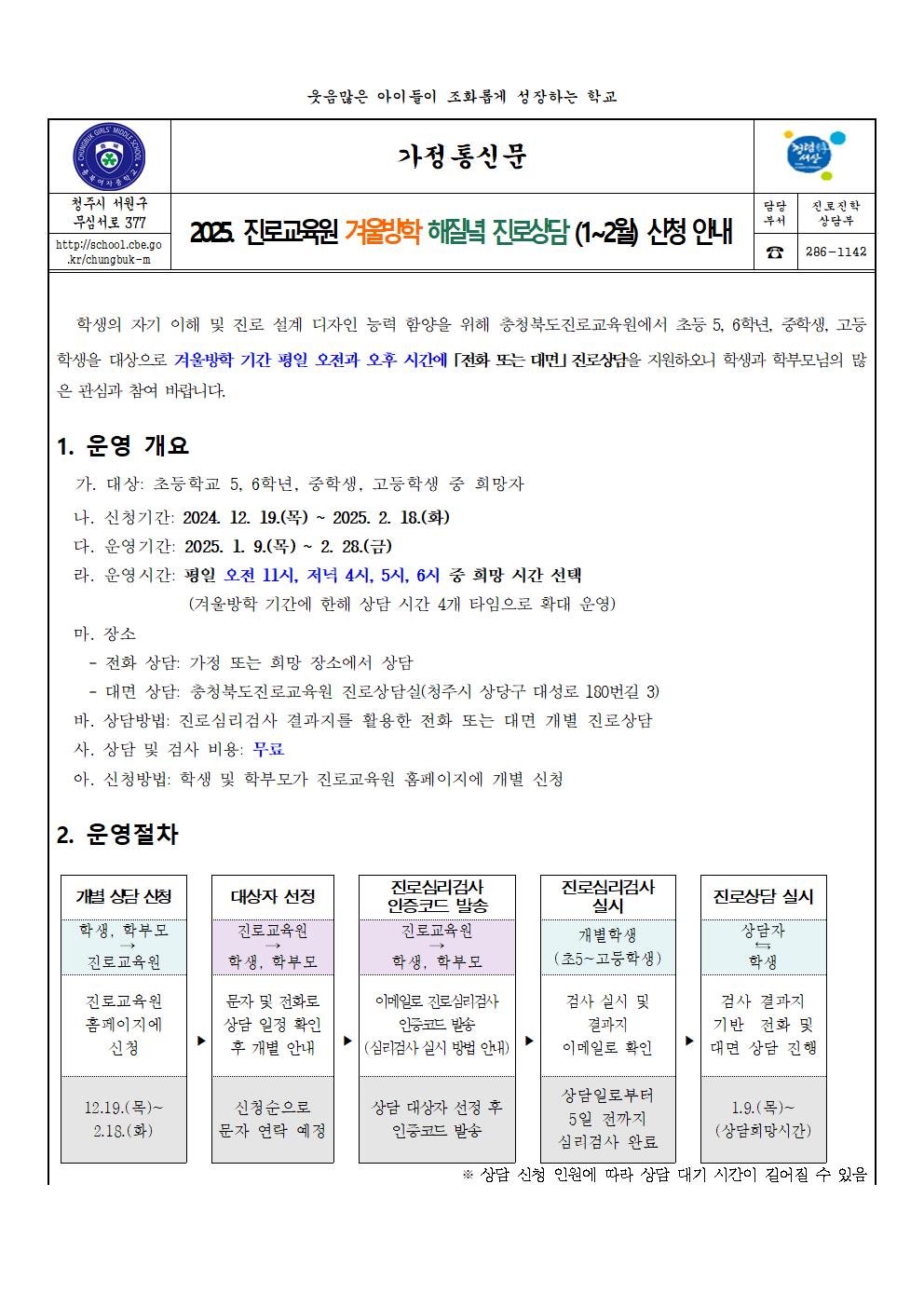 2025. 진로교육원 겨울방학 해질녘 진로상담 (1-2월) 신청 안내001