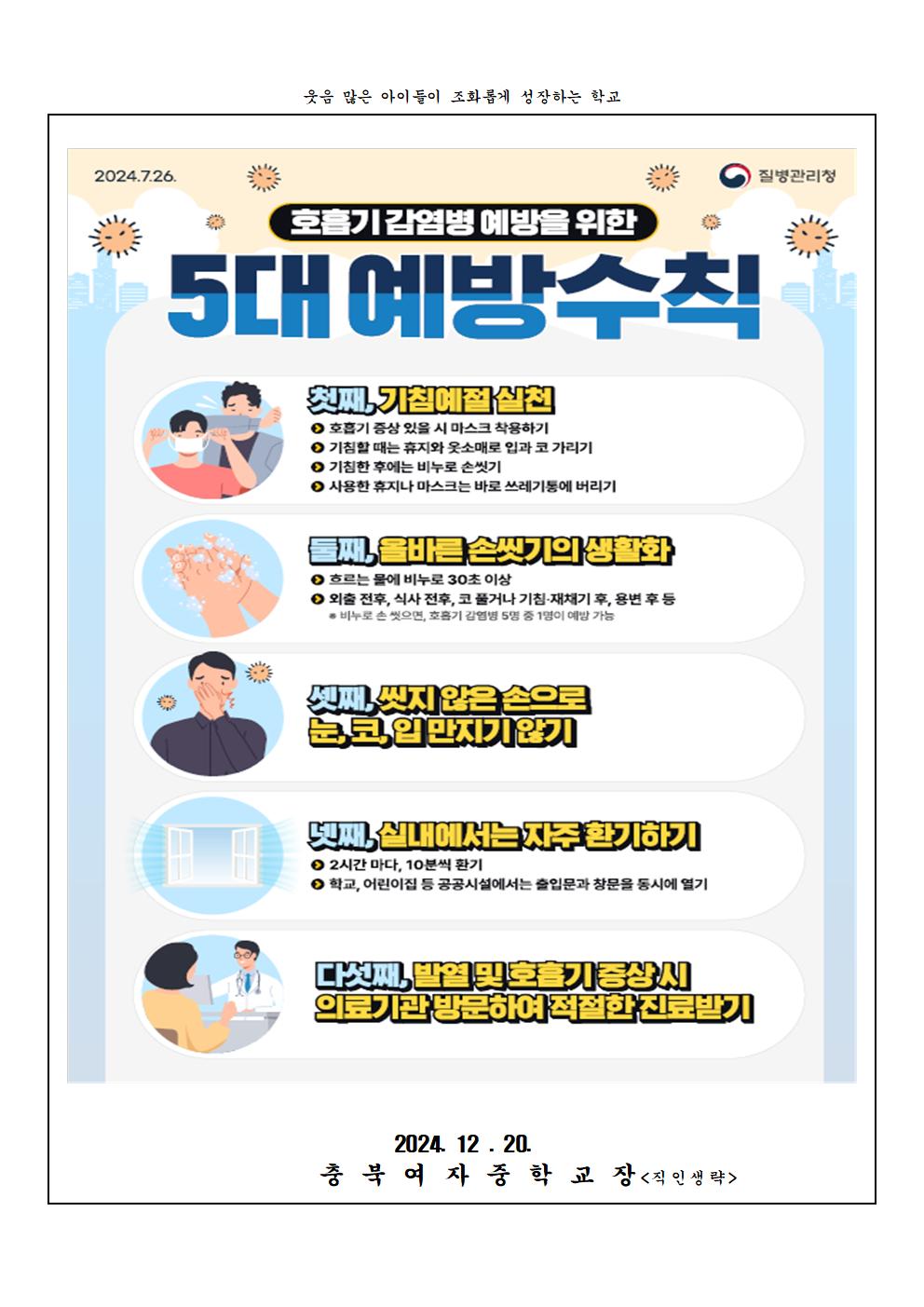 인플루엔자 등 호흡기 질환 예방 안내002