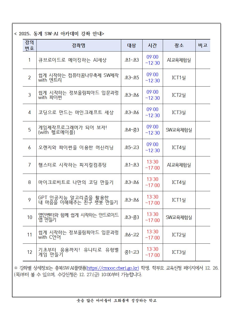 2025동계SWAI아카데미운영안내가정통신문002