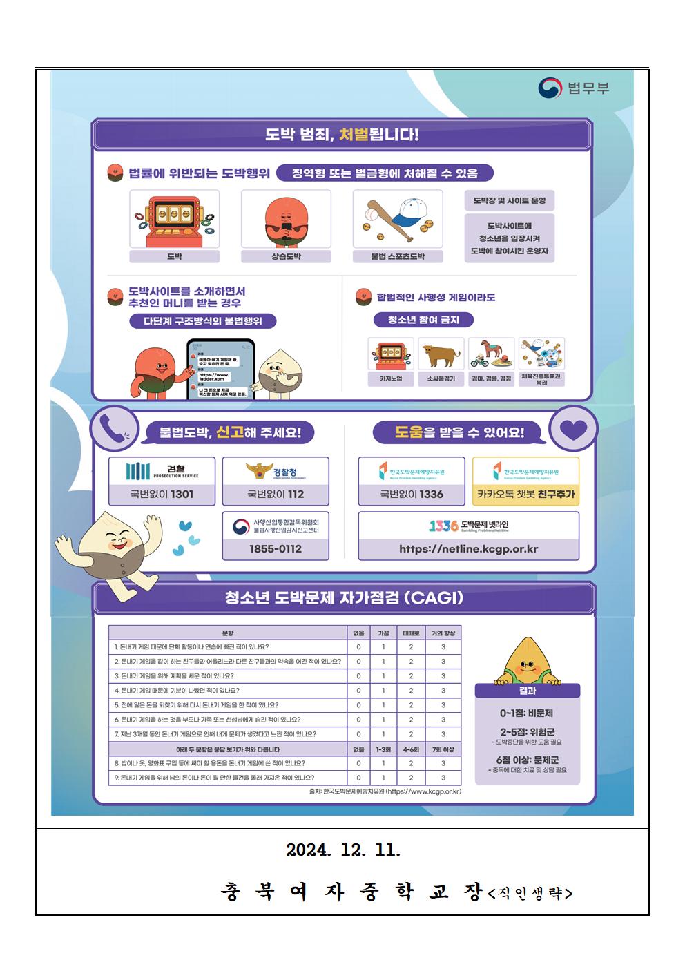 2024. 청소년 도박중독 예방교육 가정통신문002