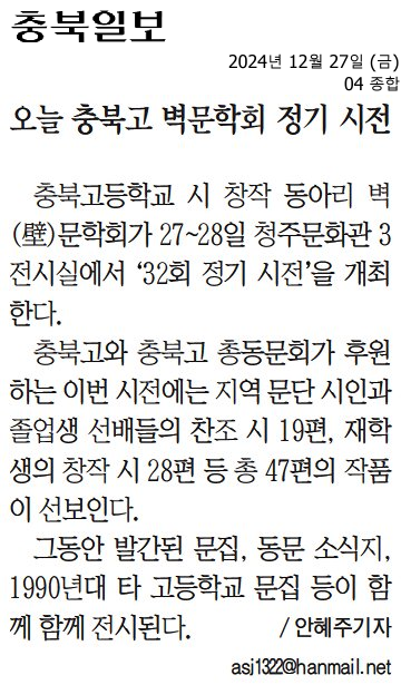 오늘 충북고 벽문학회 정기 시전_충북일보