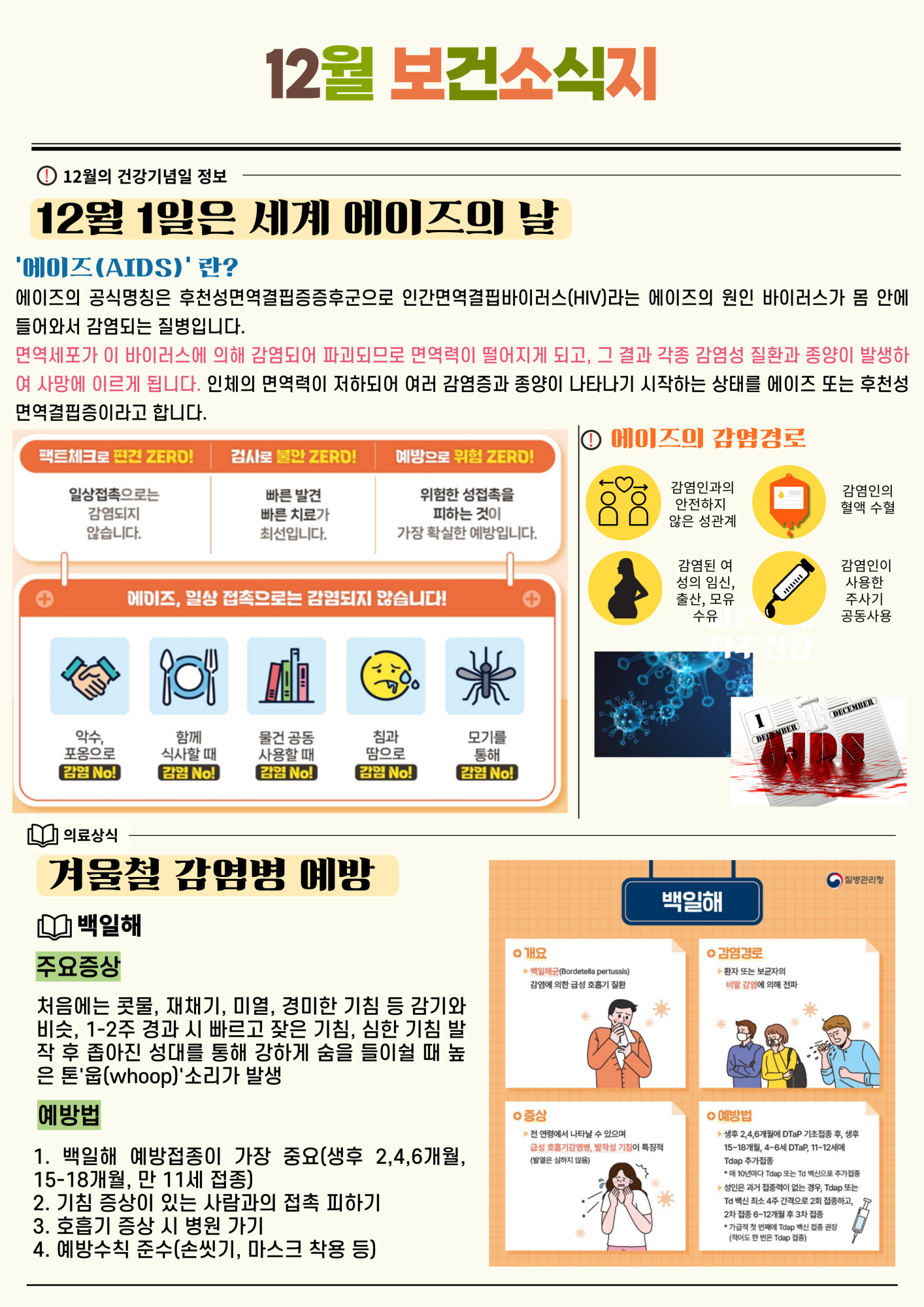 2024_-12월-보건소식지-001