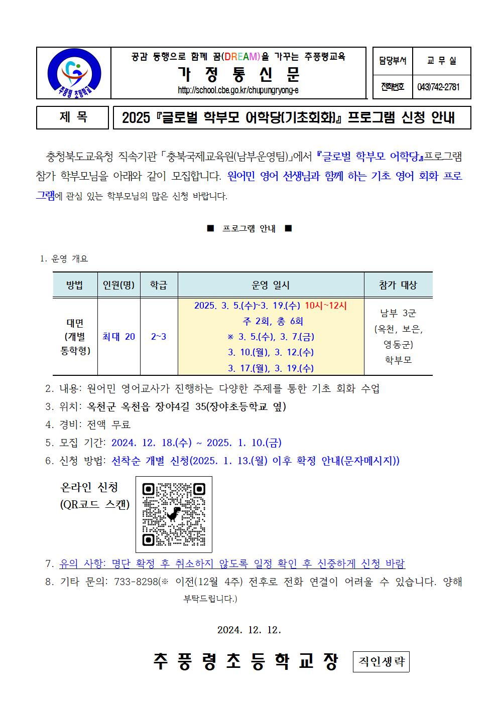 2025 글로벌 학부모 어학당(운영시간 수정)001