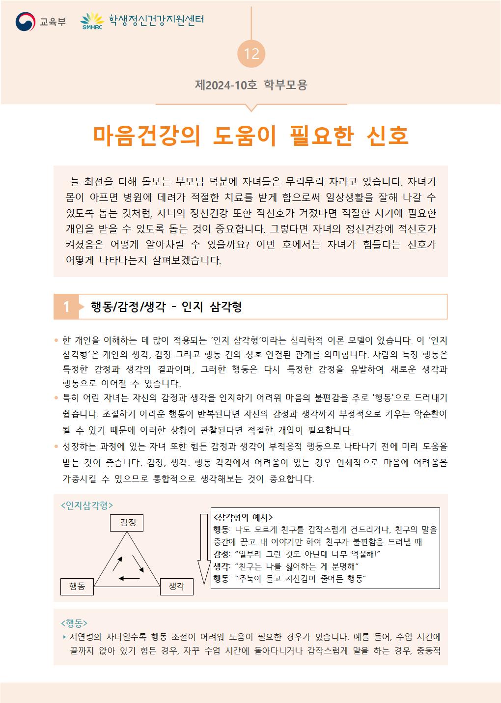 충청북도교육청 인성시민과_붙임5. 뉴스레터 제2024-10호(학부모용)001