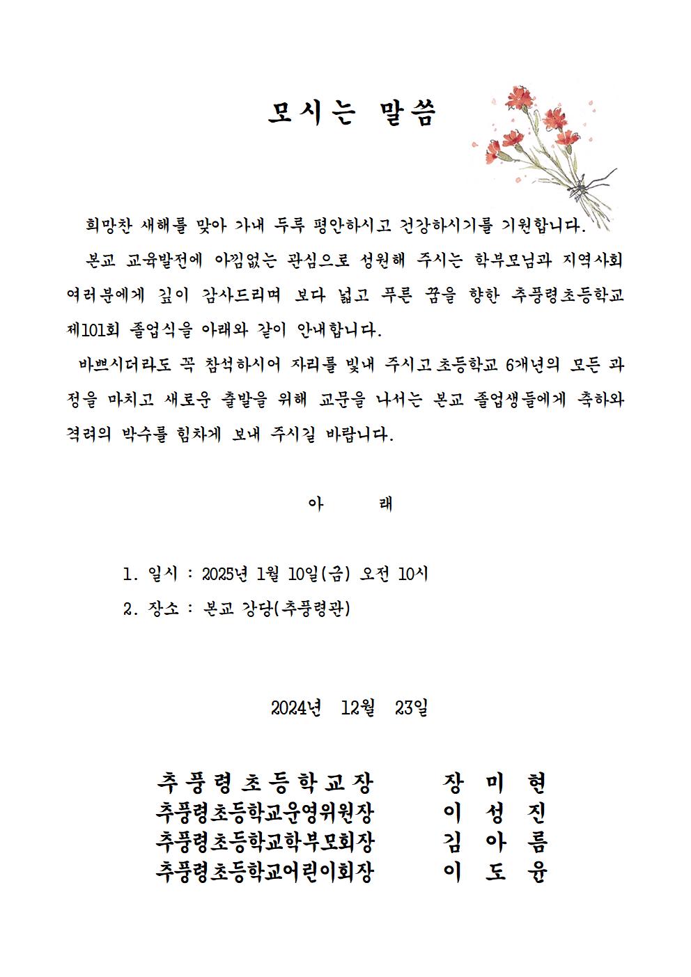 제101회 졸업식 모시는 말씀001