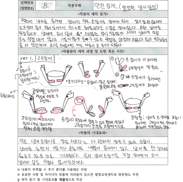 안전 집게(안전한 냄비 집게) -- 01