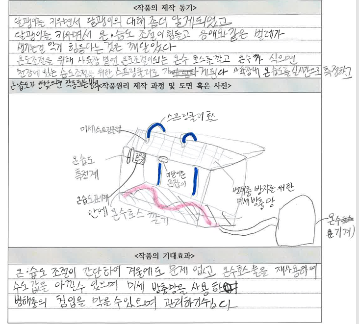 달팽이 전용 사육장