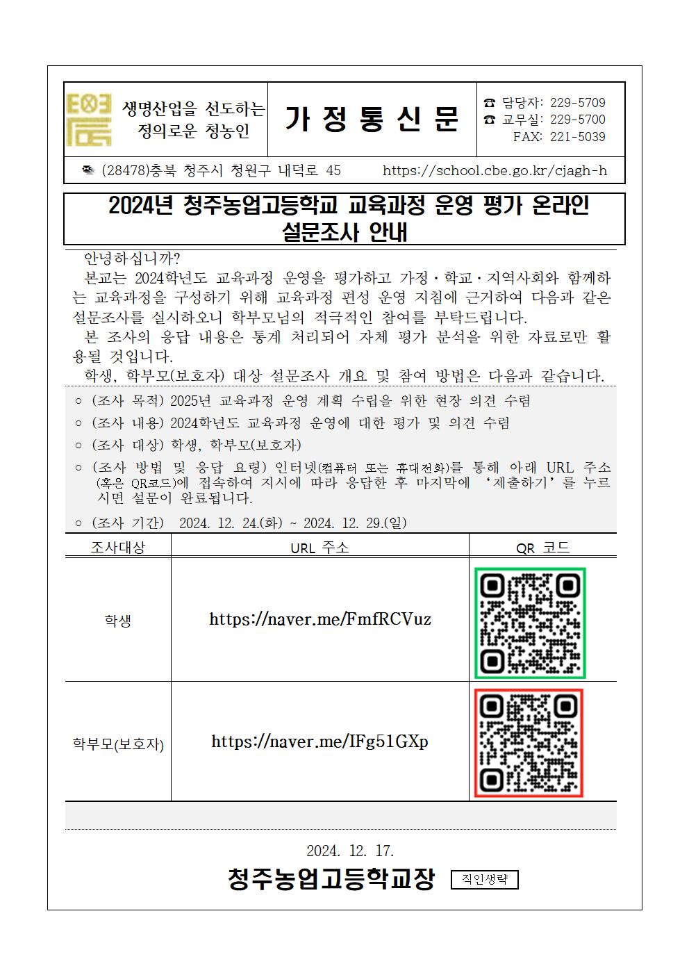 가정통신문(교육과정)001