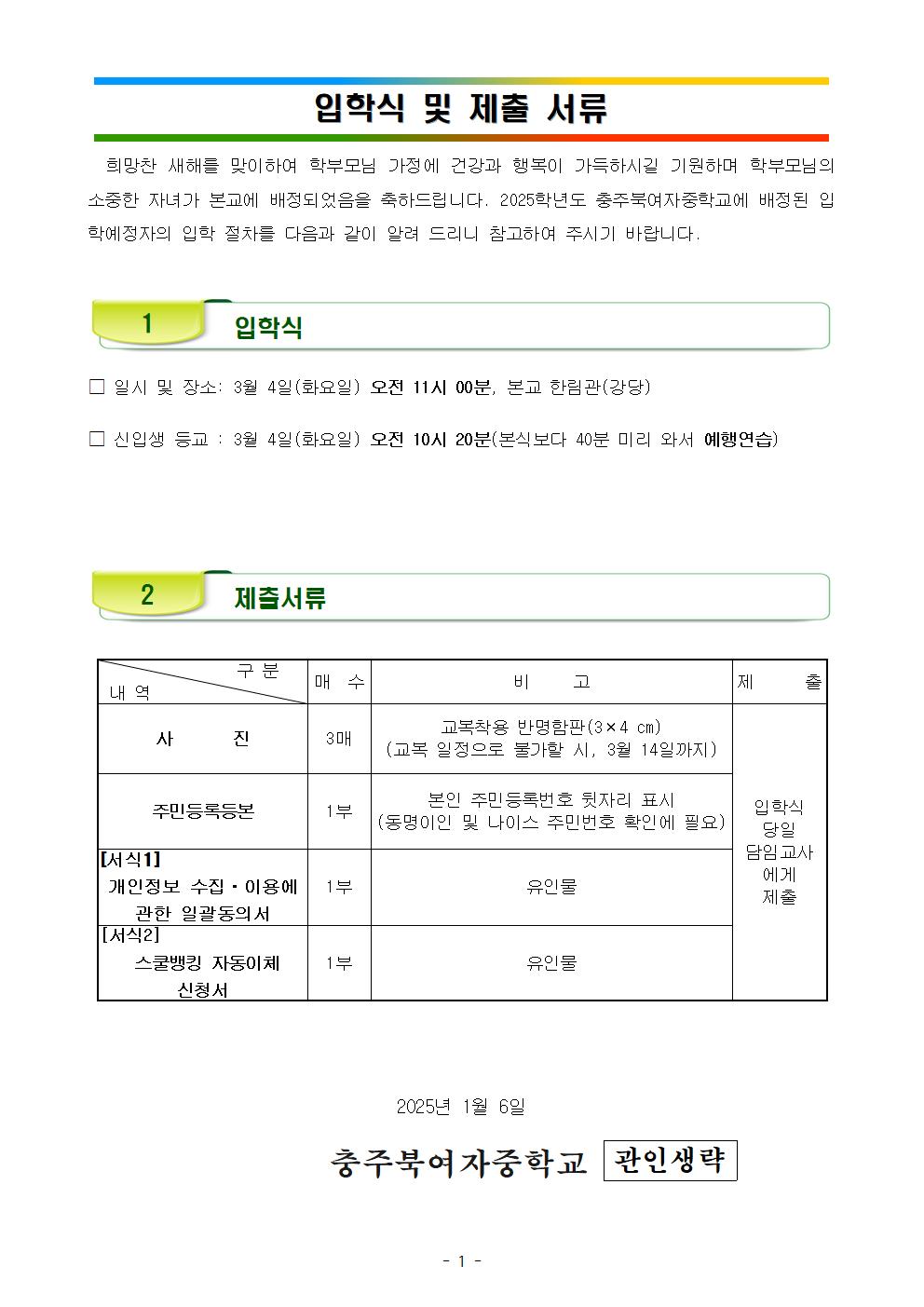 2025 신입생 안내문003