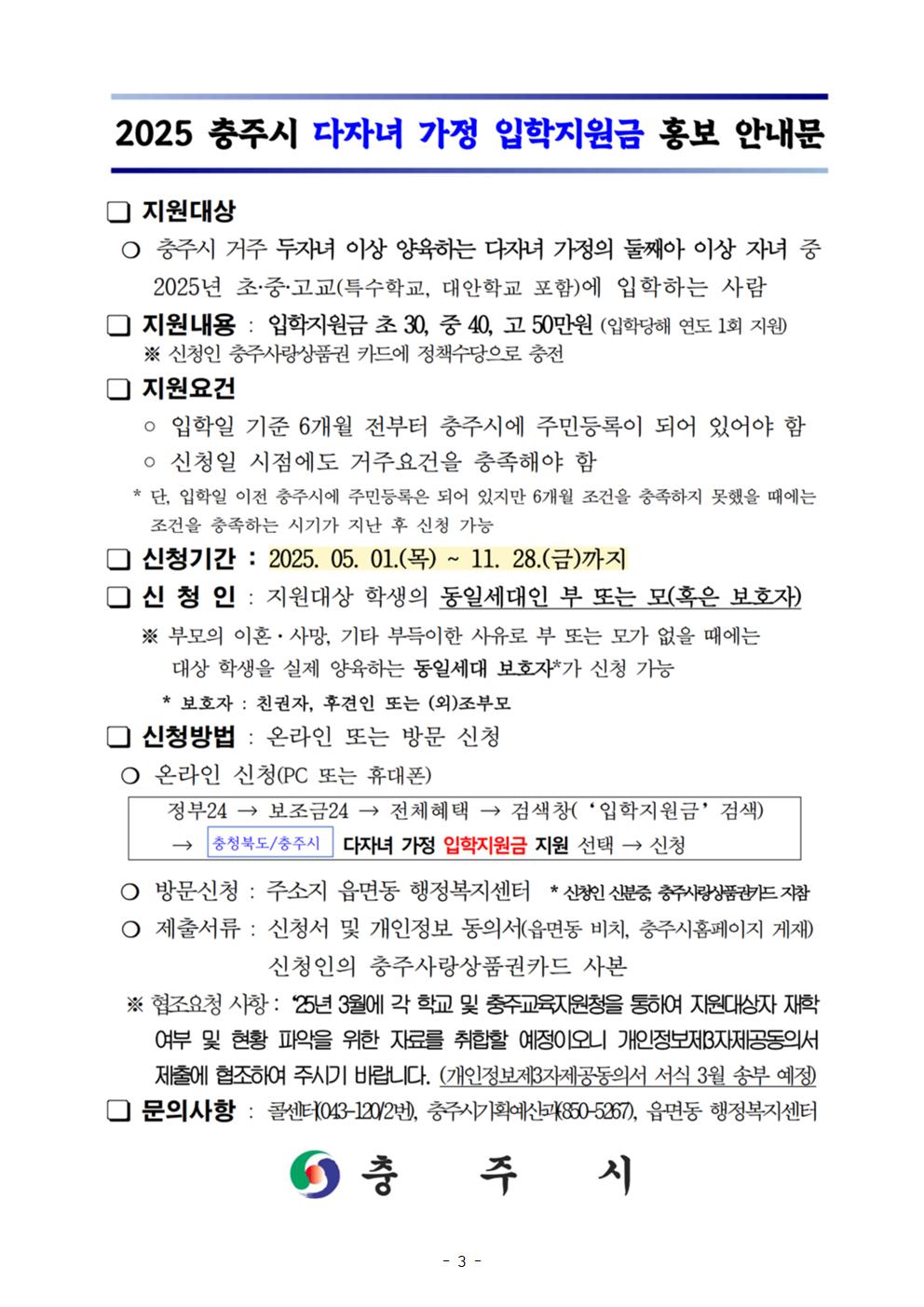 2025 신입생 안내문005