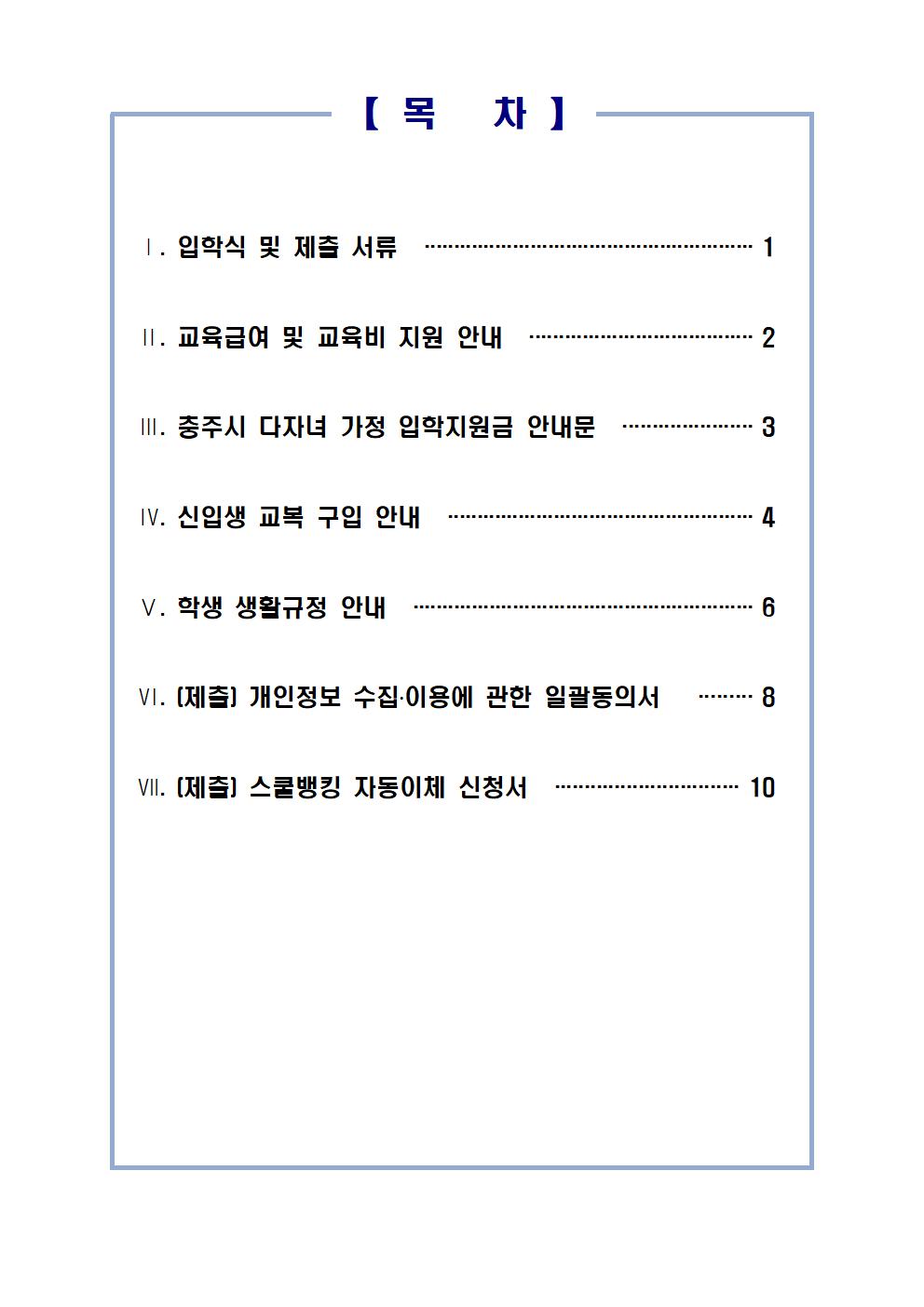 2025 신입생 안내문002