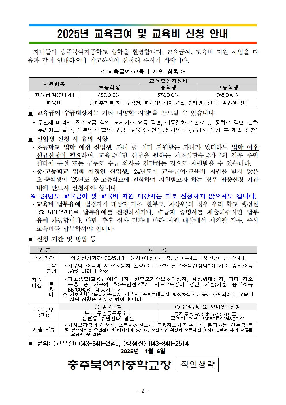 2025 신입생 안내문004