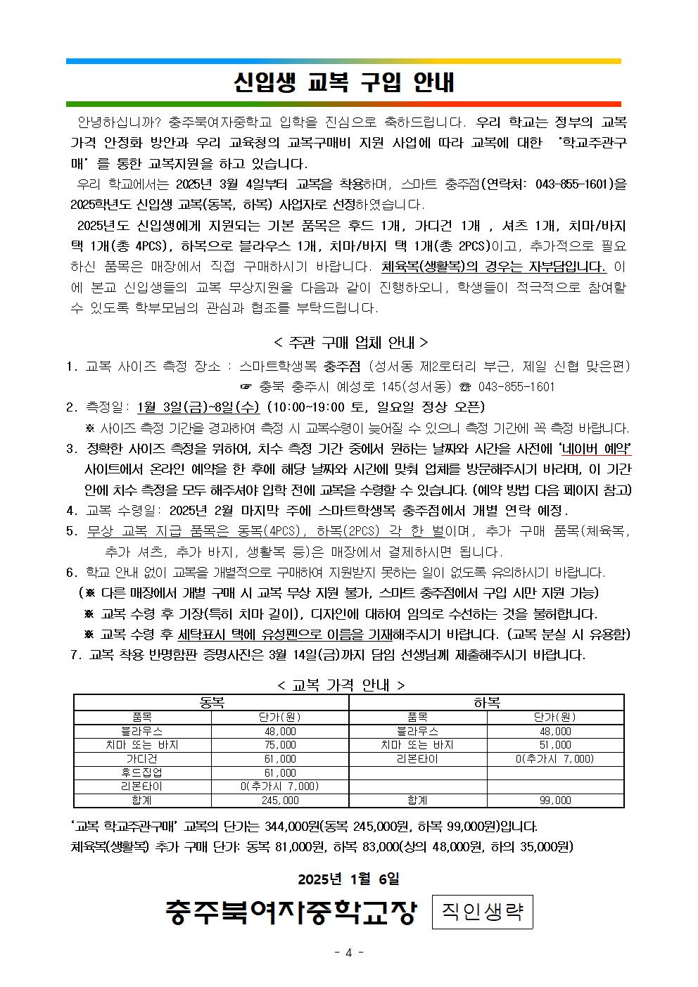 2025 신입생 안내문006