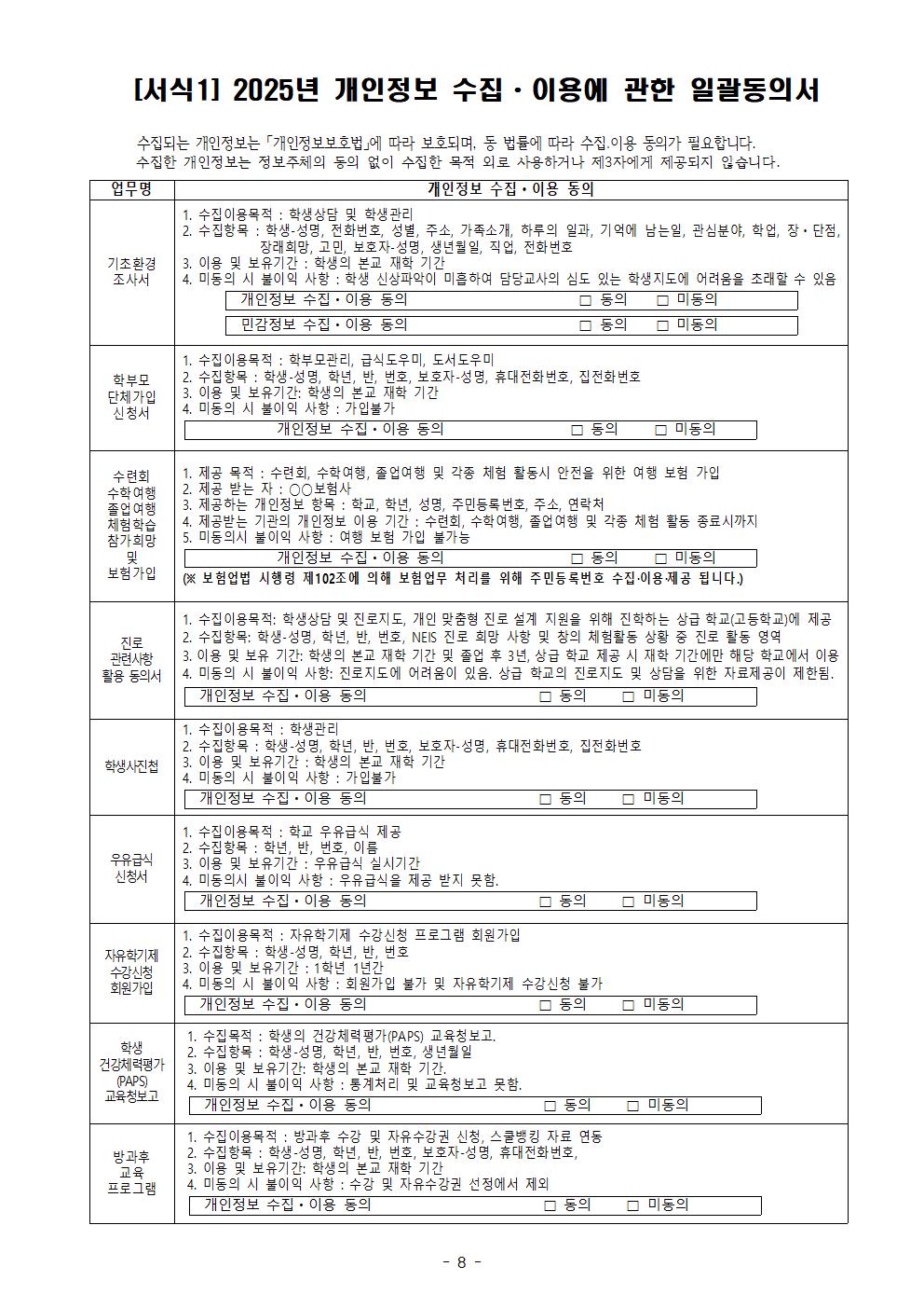 2025 신입생 안내문010