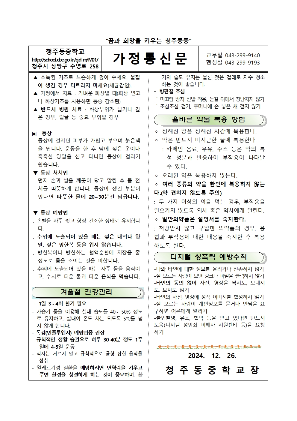 2025년 1,2월 보건소식지002