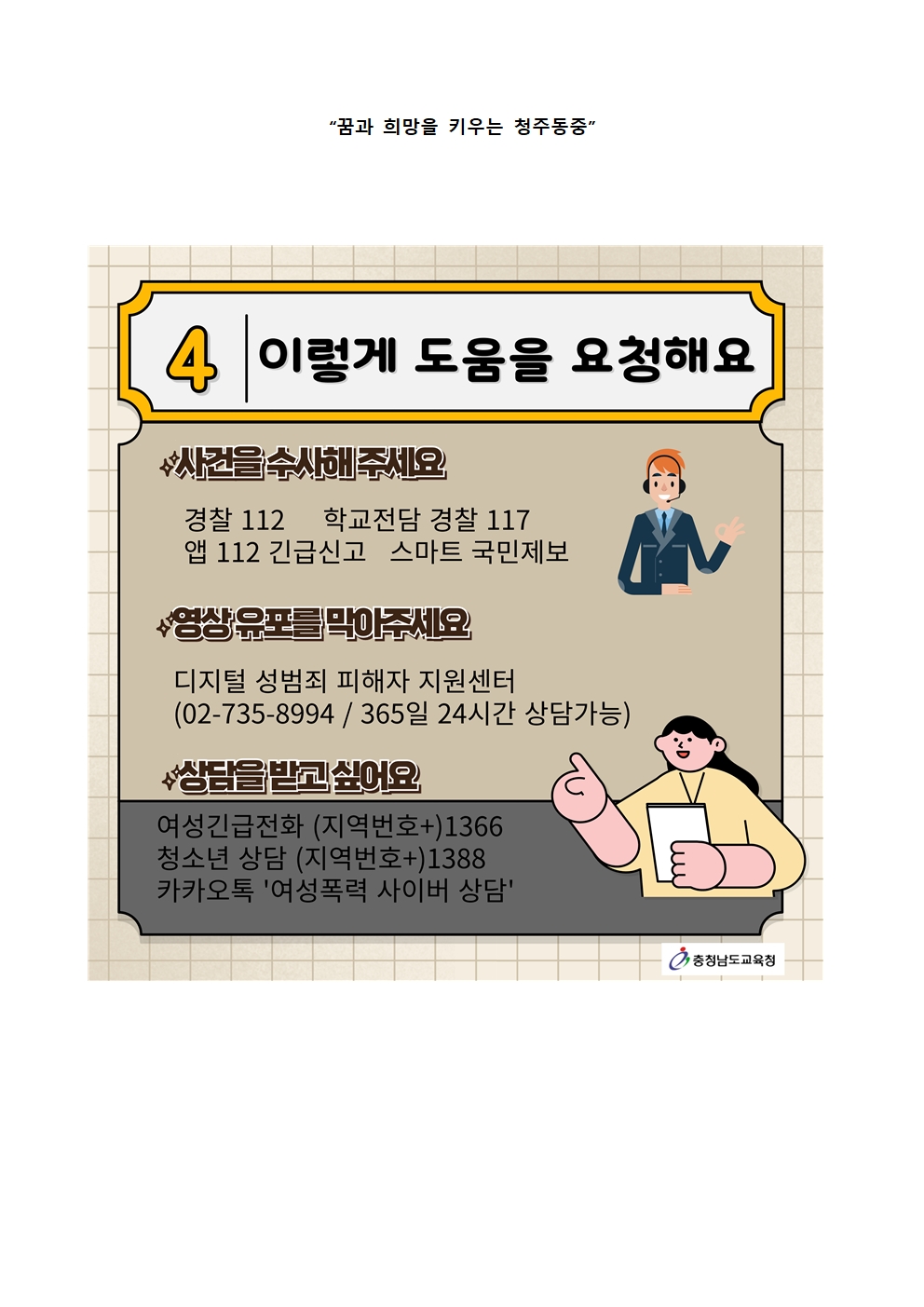 한글파일. 딥페이크 불법영상물 등 디지털 성범죄 예방 및 대응 안내013