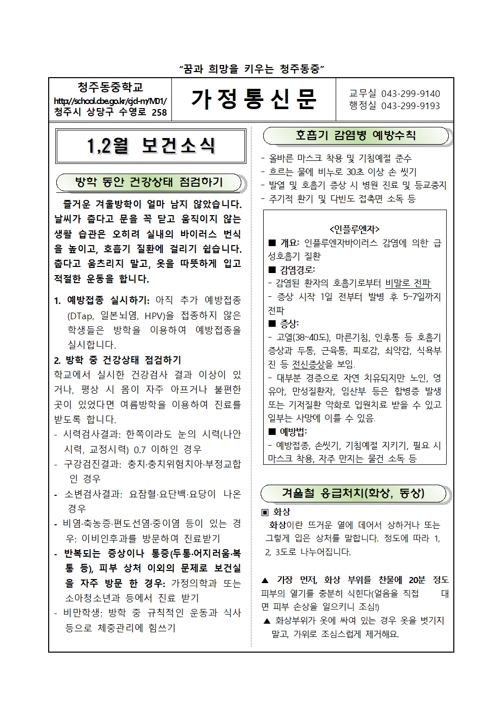 2025년 1,2월 보건소식지001