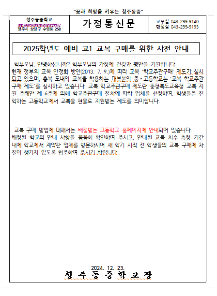 졸업생 안내 가정통신문