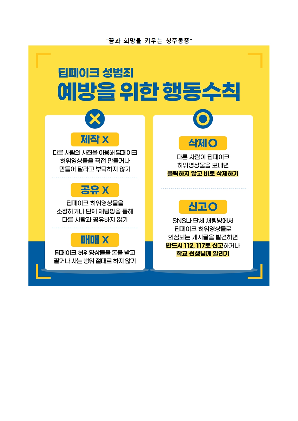 한글파일. 딥페이크 불법영상물 등 디지털 성범죄 예방 및 대응 안내004