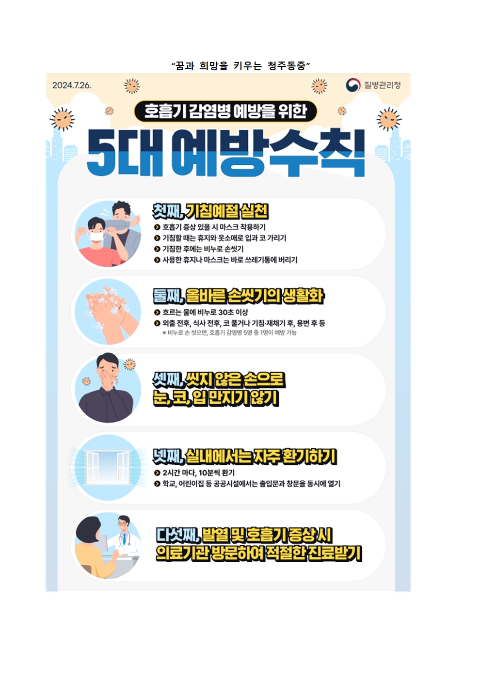 2024-2025절기 인플루엔자 유행주의보 발령 및 대응 안내003