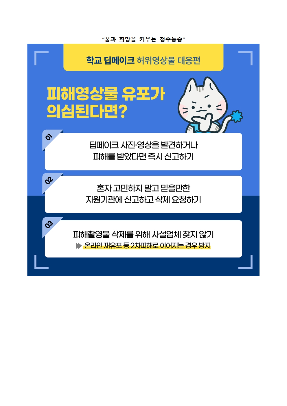 한글파일. 딥페이크 불법영상물 등 디지털 성범죄 예방 및 대응 안내006