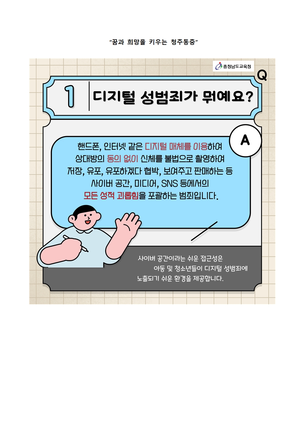 한글파일. 딥페이크 불법영상물 등 디지털 성범죄 예방 및 대응 안내008