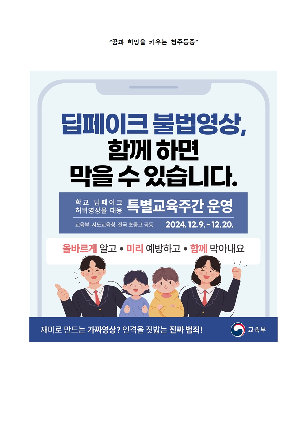 한글파일. 딥페이크 불법영상물 등 디지털 성범죄 예방 및 대응 안내002